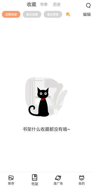 猫上漫画app截图3