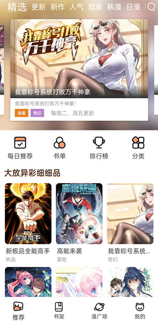 猫上漫画app截图4