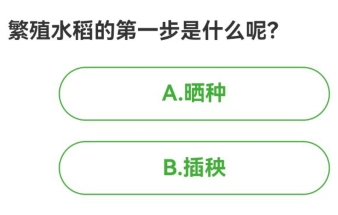 农场百科问答今日答案 2024年3月20日