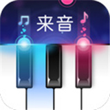 来音钢琴App