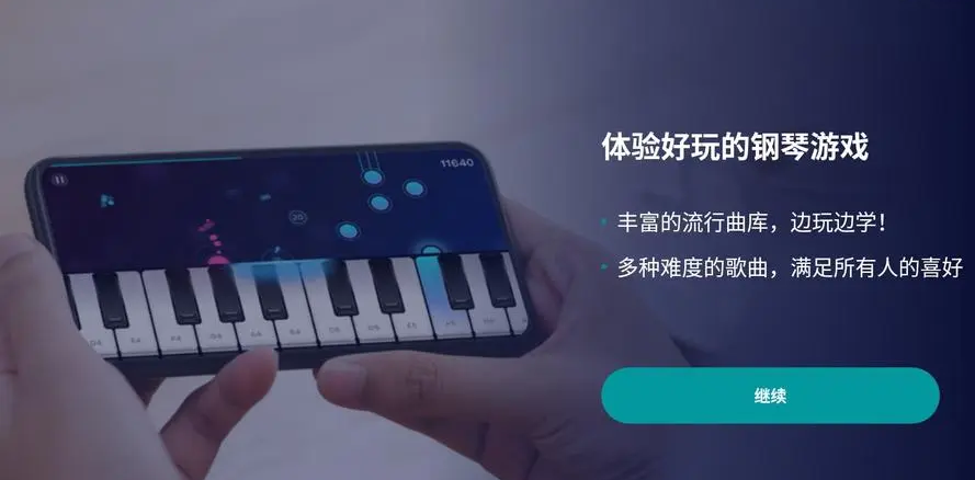 来音钢琴App