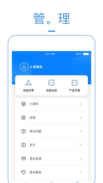 海曼智能家居App下载截图3