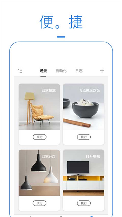 海曼智能家居App下载截图4