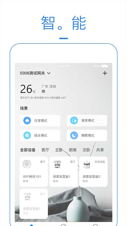 海曼智能家居App下载截图5