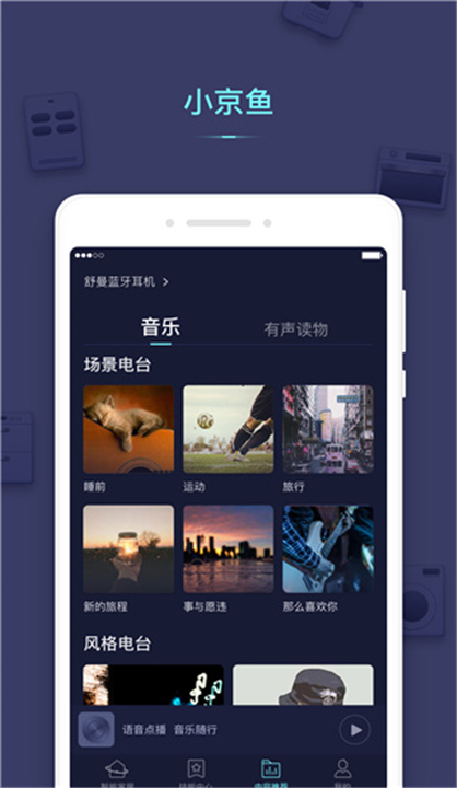 小京鱼APP截图1