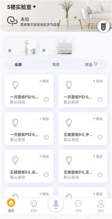 优特智能家居App下载截图1