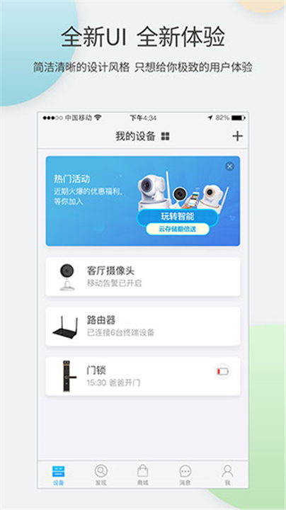 中兴智能家居App截图1