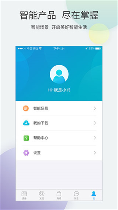 中兴智能家居App截图4