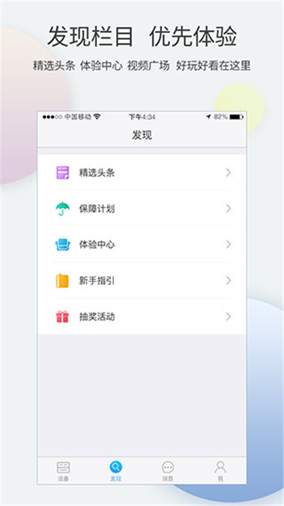 中兴智能家居App截图5