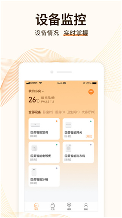 国美智能APP截图3