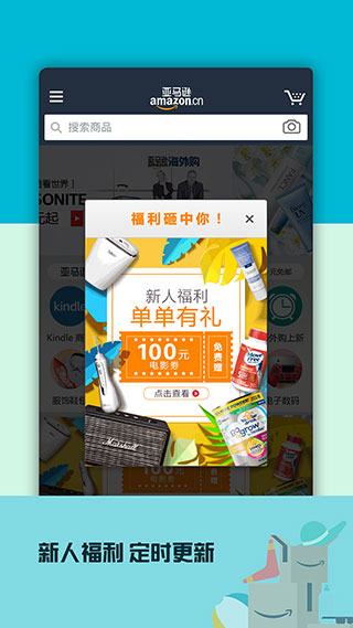 亚马逊购物app截图2