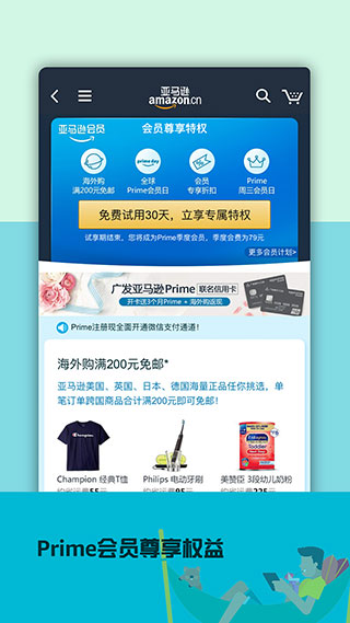 亚马逊购物app截图3