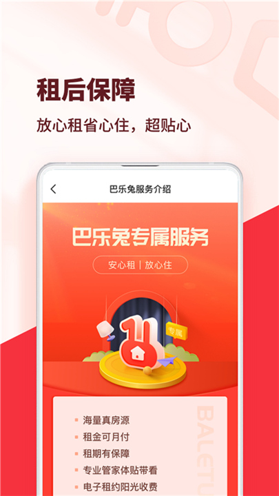 巴乐兔租房App下载截图1