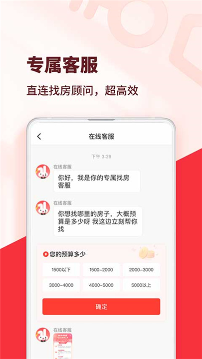 巴乐兔租房App下载截图3