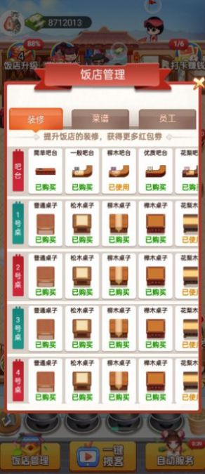 合伙人大饭店截图3