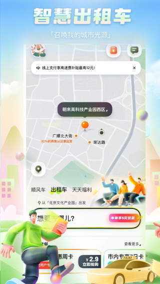 嘀嗒出行app安卓版截图3