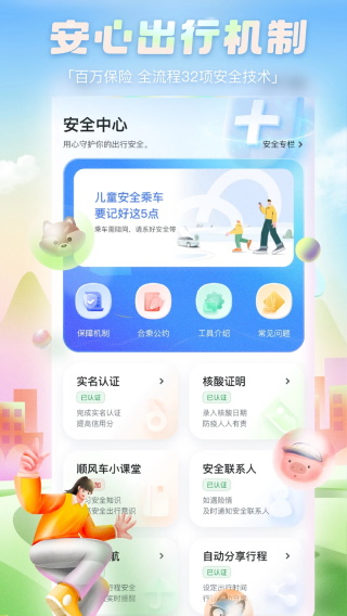 嘀嗒出行app安卓版截图5