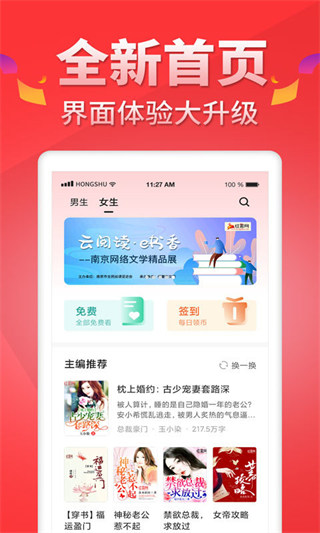 红薯小说app截图1