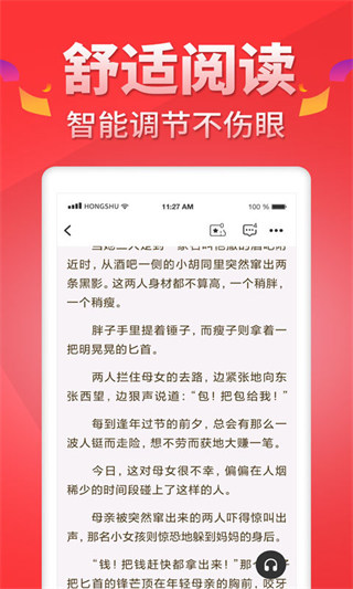 红薯小说app截图4