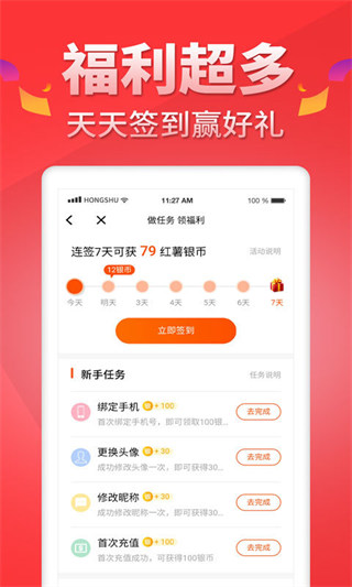 红薯小说app截图5