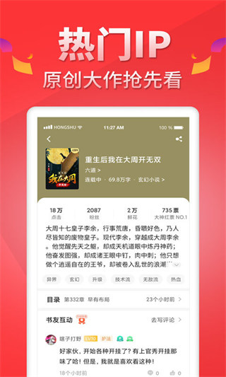 红薯小说app截图3