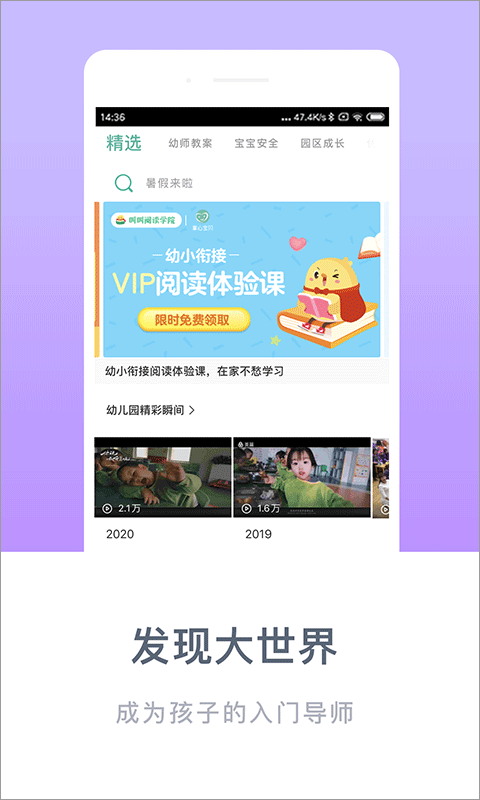 下载掌心宝贝app家长版截图2