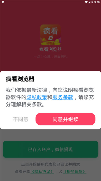 疯看浏览器红包版截图4