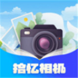 拾忆相机app