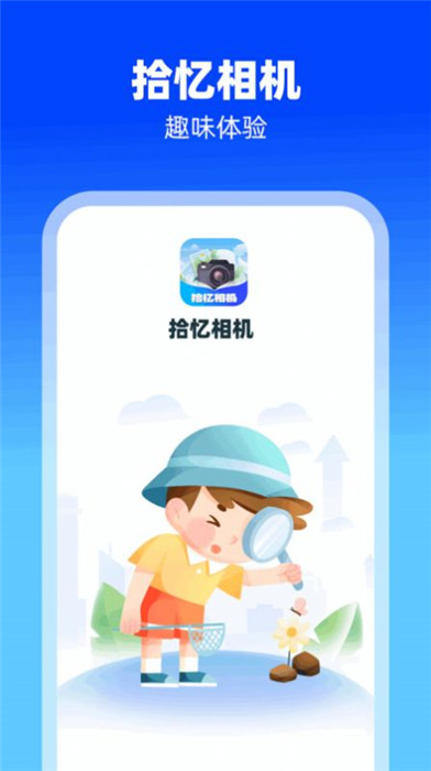 拾忆相机app截图3