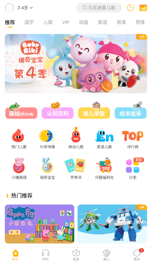 贝瓦儿歌APP