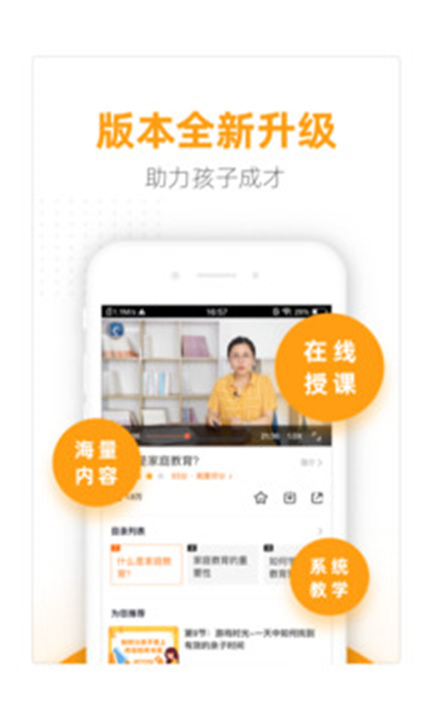 幸福路家庭教育App截图4