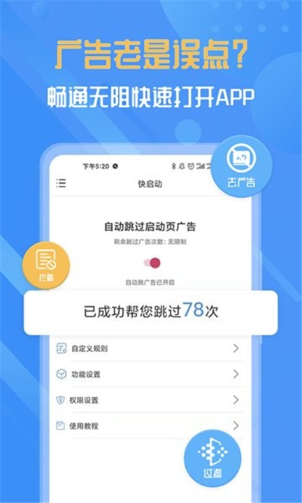 快启动app截图4