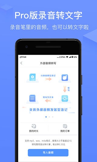 讯飞语记app截图3