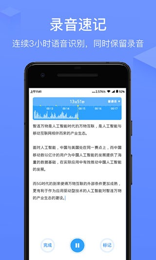 讯飞语记app截图4