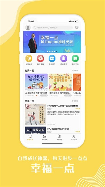 幸福得到App最新版截图2