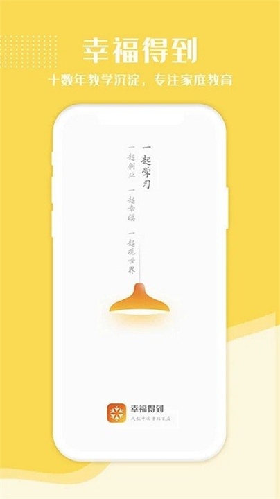 幸福得到App最新版截图3