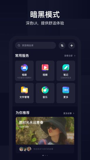 百度网盘APP截图4