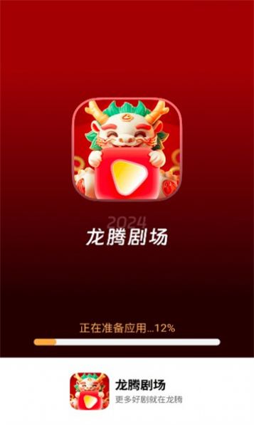 龙腾剧场app截图3