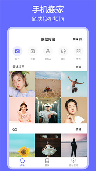 软件搬家app截图2