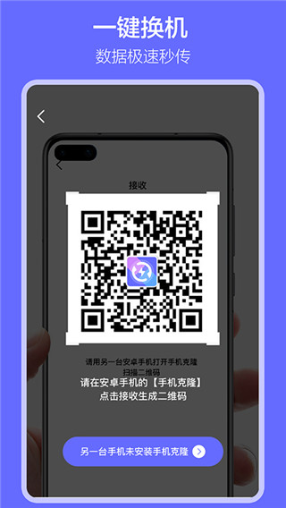 软件搬家app截图4