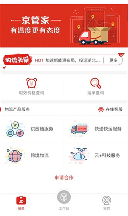 京管家App司机版截图3