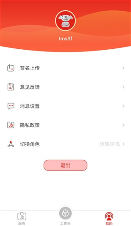 京管家App司机版截图4