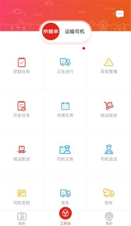 京管家App司机版截图5