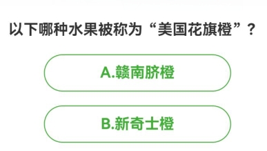 农场百科问答今日答案 2024年3月21日