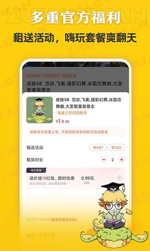 租号玩专业版截图2