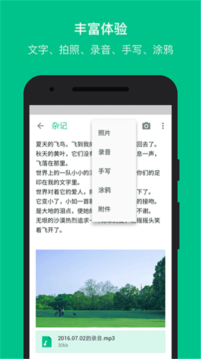 随笔记APP截图1