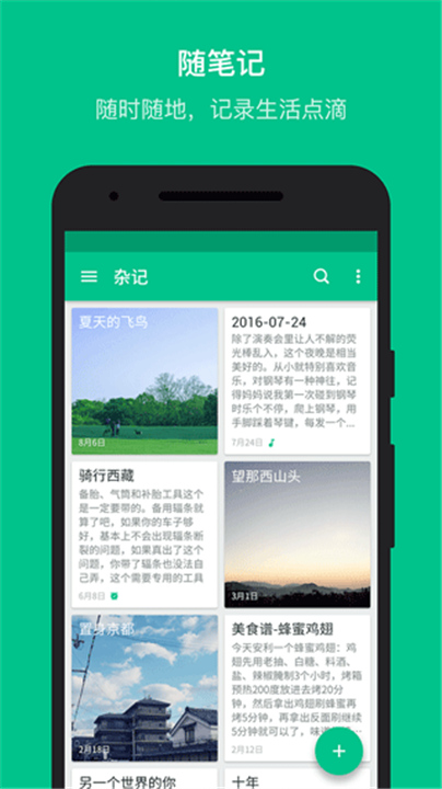 随笔记APP截图3