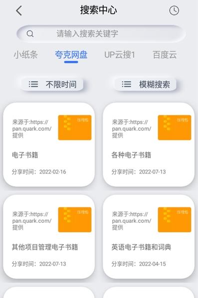 网盘搜索器app截图2