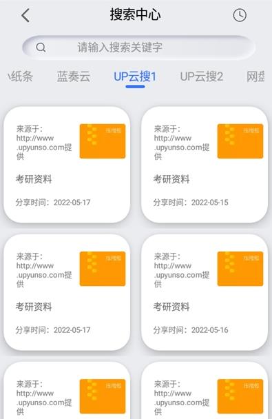 网盘搜索器app截图3