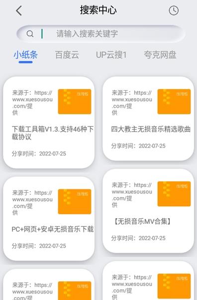 网盘搜索器app截图4